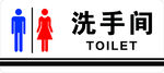 洗手间