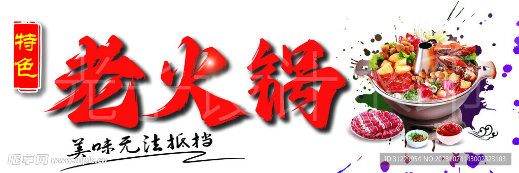 老火锅