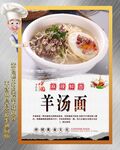 羊汤面