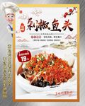 剁椒鱼头