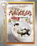 馄饨