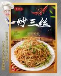 炒三丝