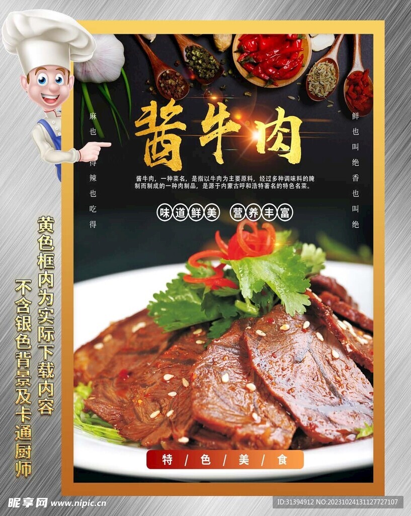 酱牛肉