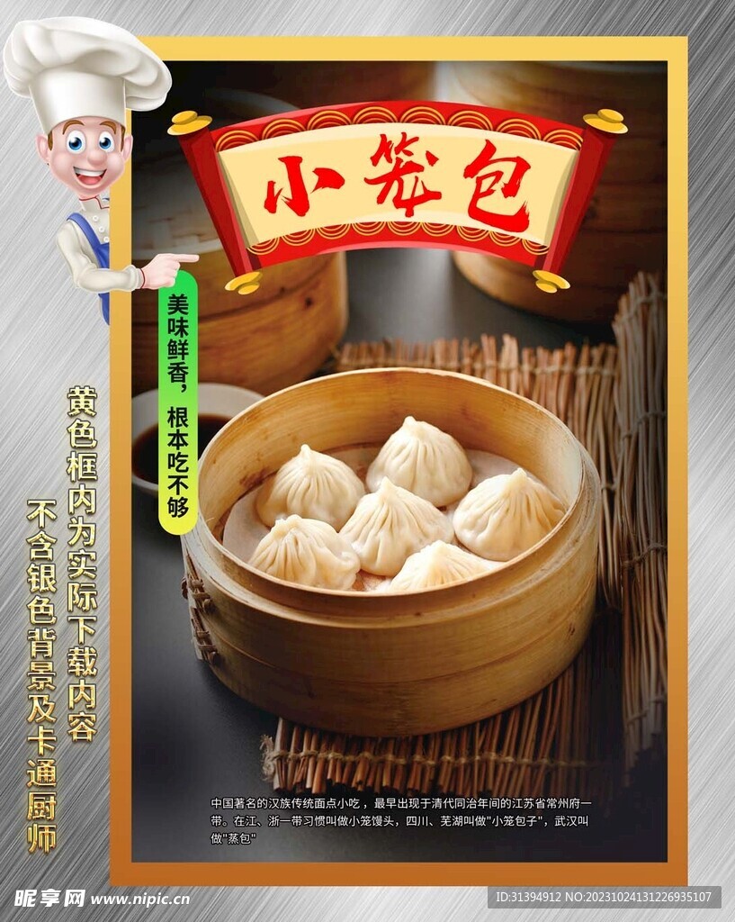 小笼包