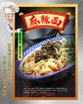 麻辣小面