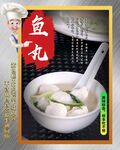 鱼丸