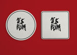 智能样机