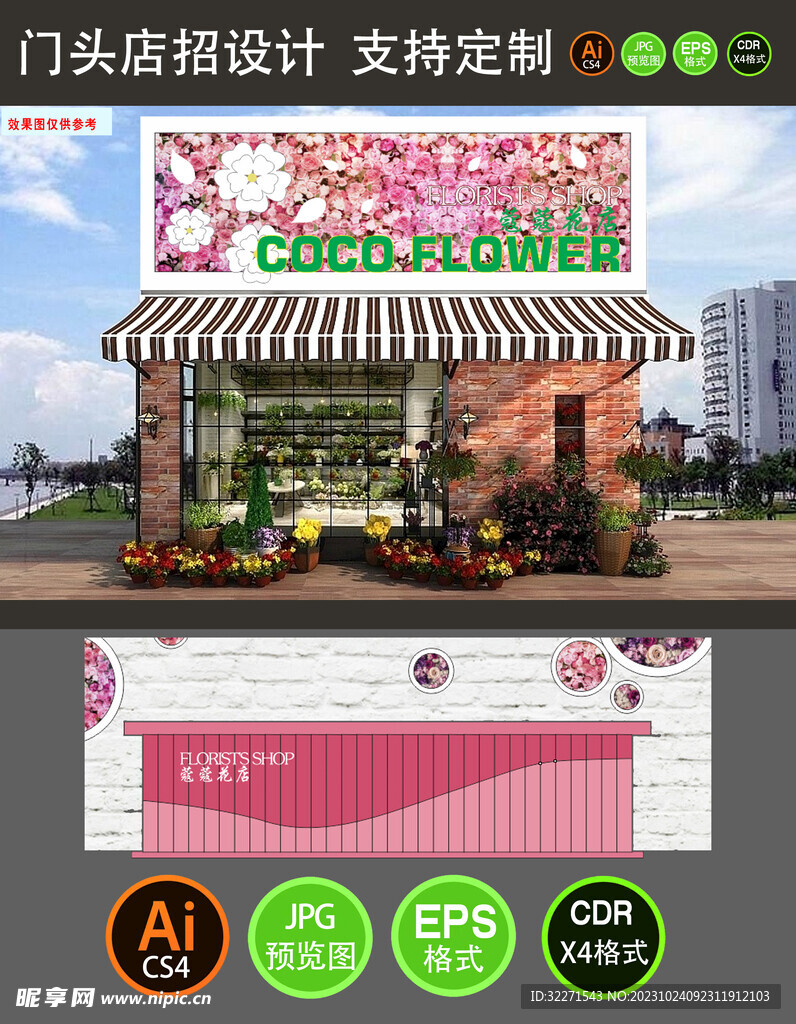 花店店招 