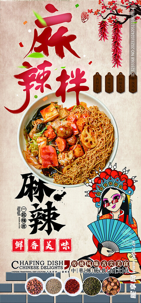 麻辣拌