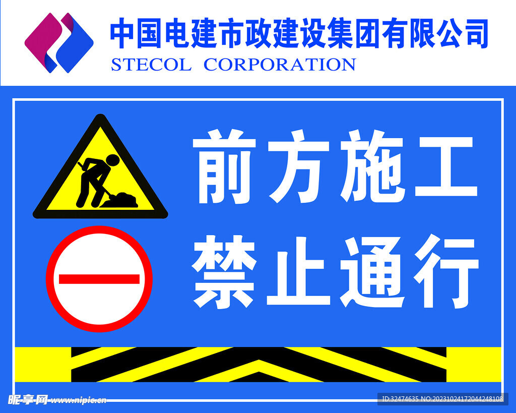 前方施工