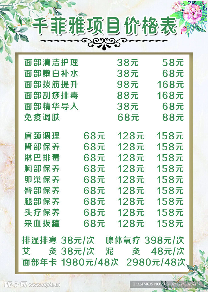 价目表