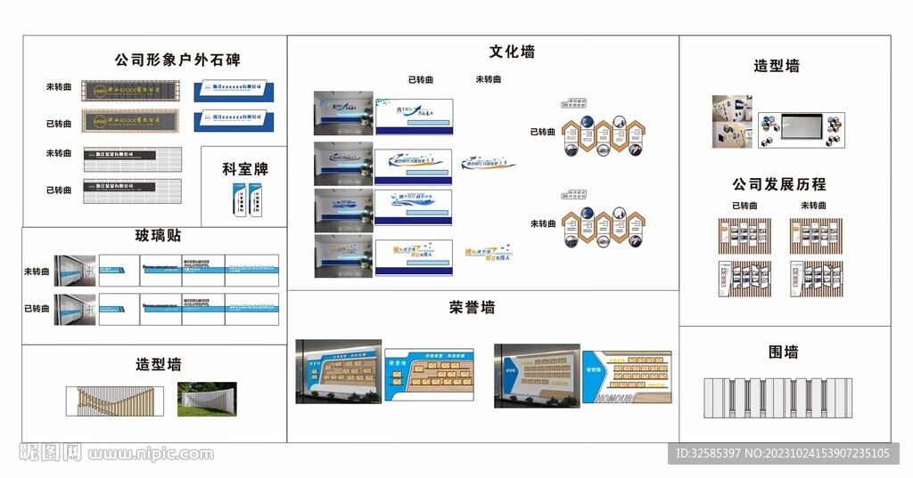 公司造型形象荣誉文化墙全设计