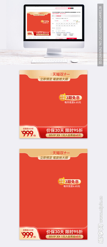 双11红色大促氛围创意主图