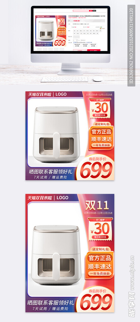 双11家电活动促销主图