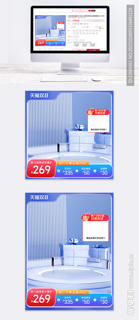 双11蓝色科技立体主图