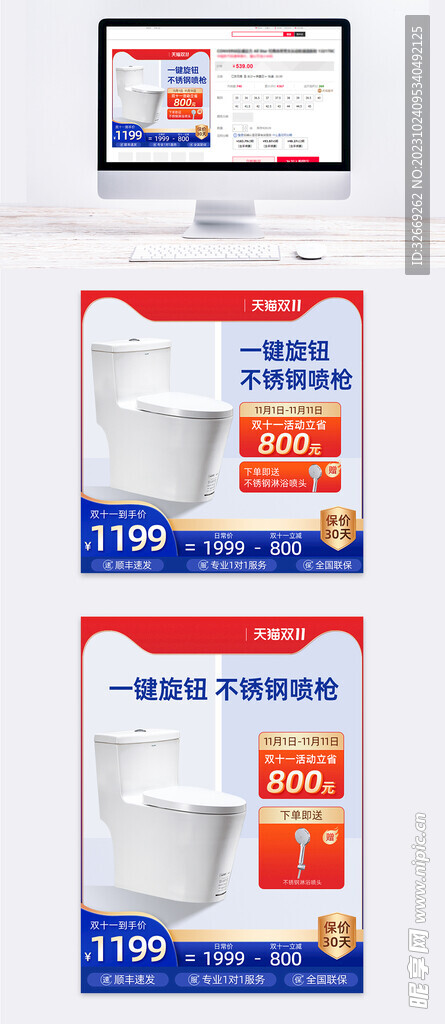 双十一家装建材马桶主图模板