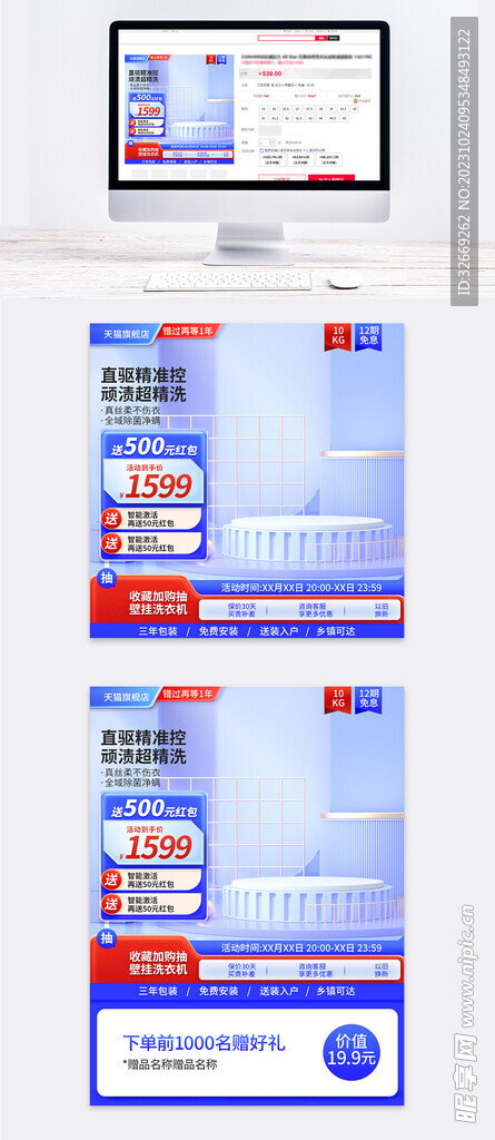 双十一主图洗衣机直通车