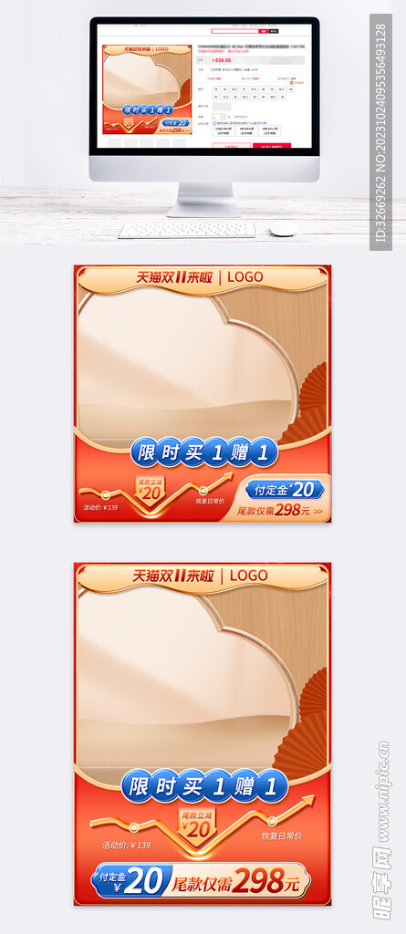 中国风双十一价格曲线主图模板
