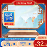 创意中秋国庆节主图设计模板