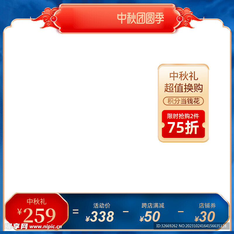 国潮蓝色中秋双节同庆直通车主图