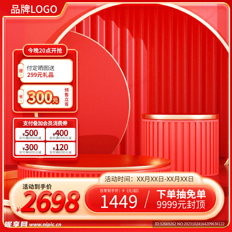 红色喜庆国庆节主图电器直通车