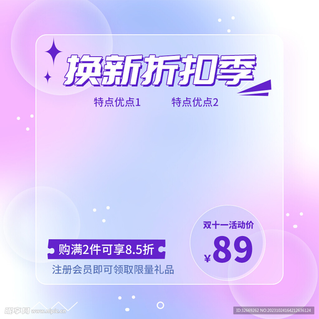 渐变毛玻璃酸性美妆电子通用主图