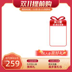 双11预售提前购红色大促主图