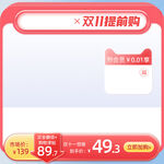 双十一预售粉色微立体电商主图