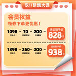 双十一预售会员权益主图大促