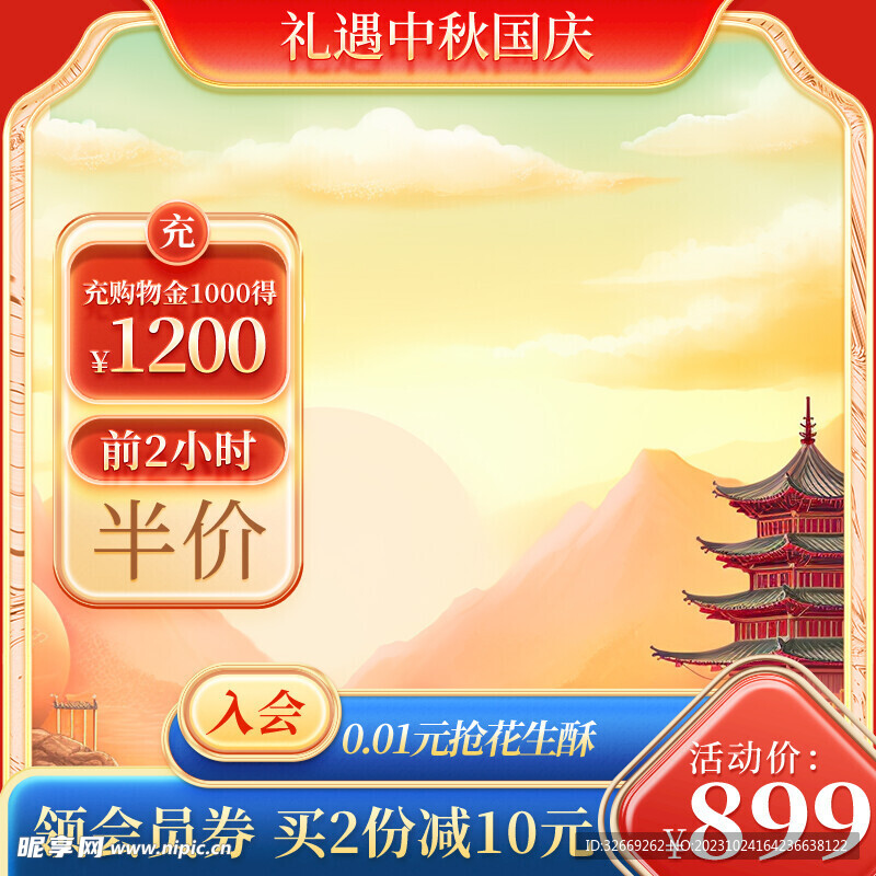 新国潮中秋国庆主图设计