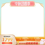 中秋国庆双节同庆家电促销主图