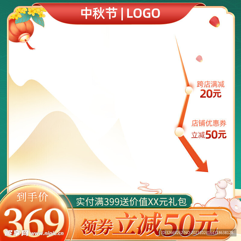中秋国庆中国风国潮主图直通车