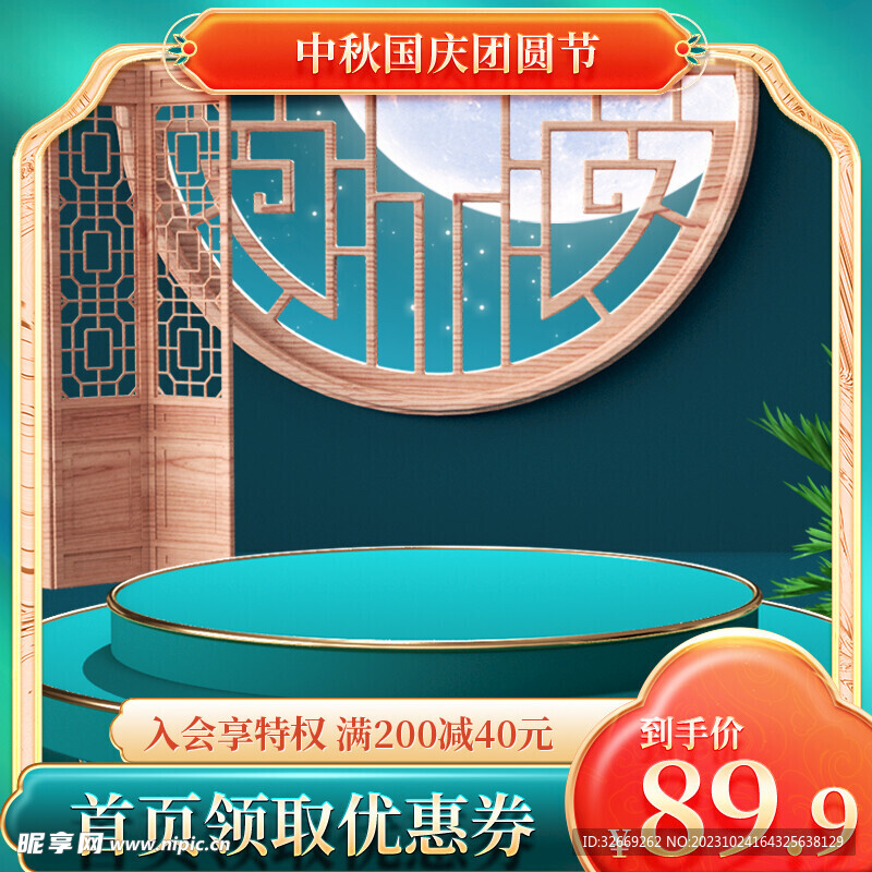 中秋国庆主图月饼直通车设计模板