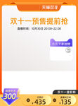 橙色简约双十一预售直播主图模板