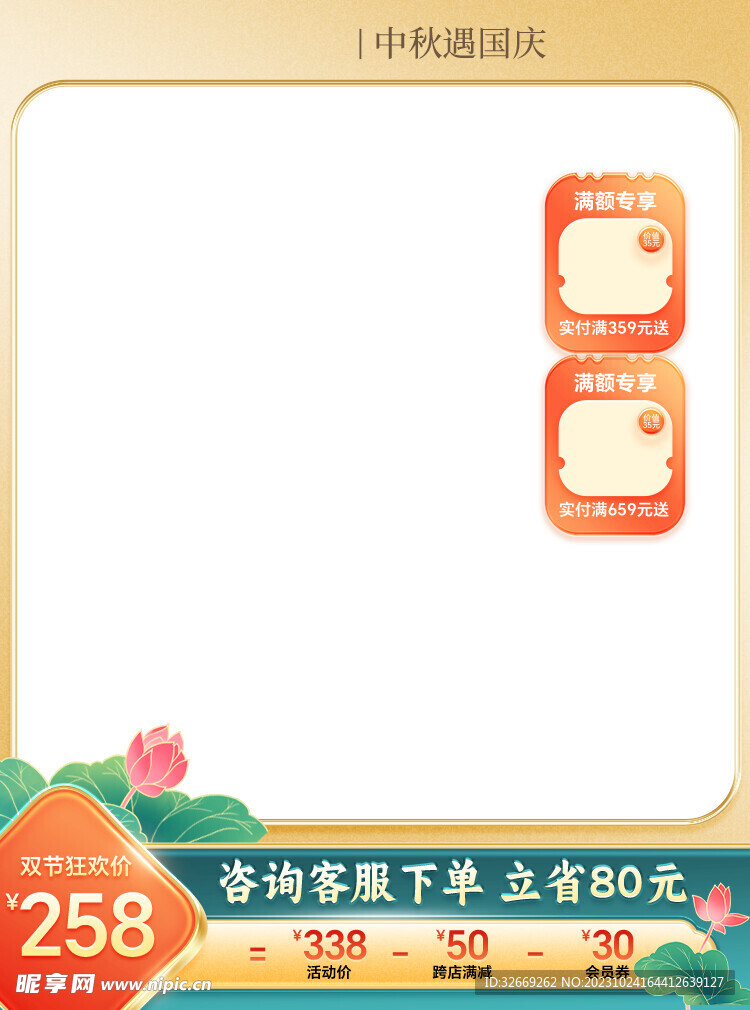创意中国风新国潮中秋国庆主图