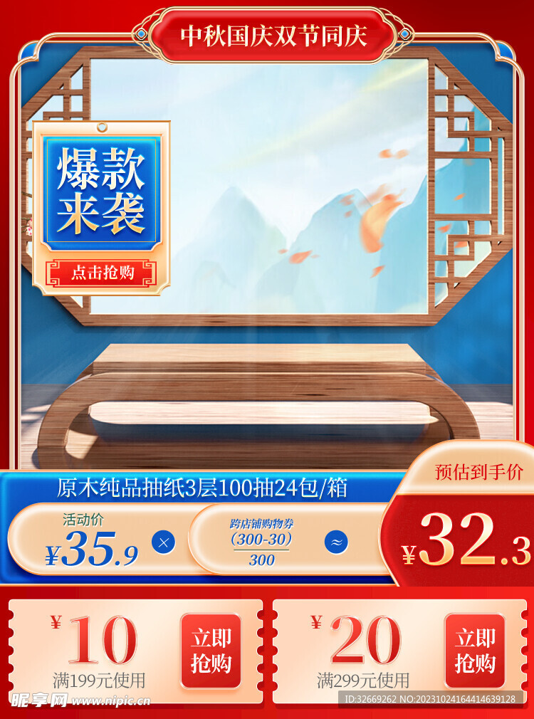 创意中秋国庆节主图设计模板