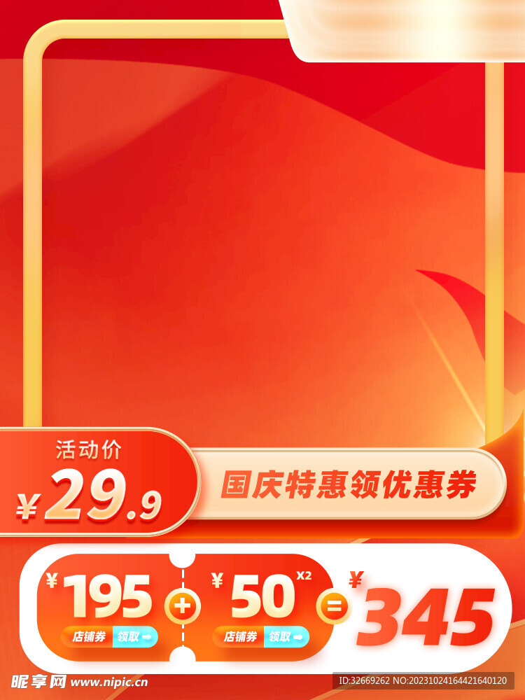 国庆节狂欢特惠红色主图