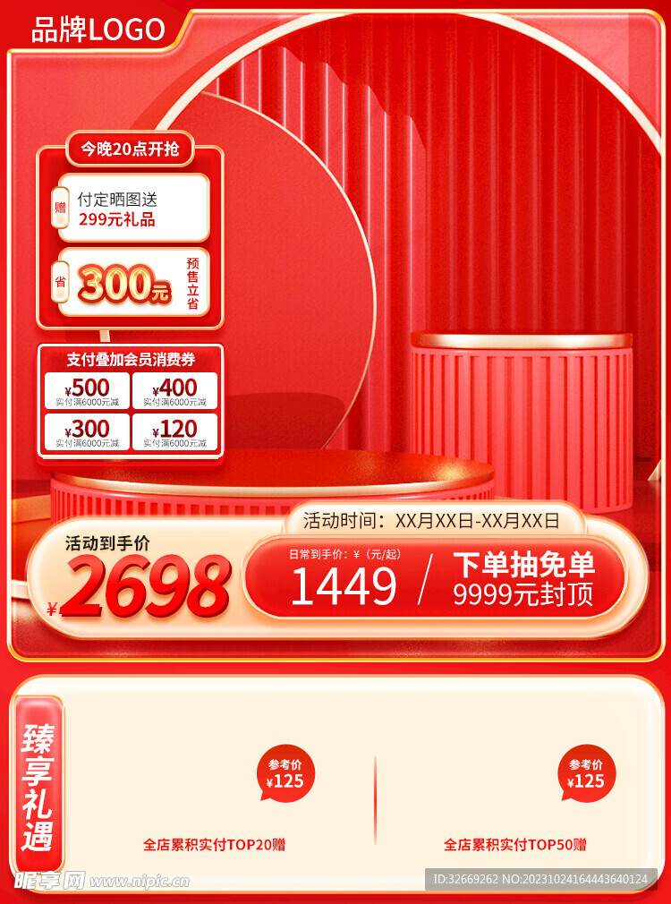 红色喜庆国庆节主图设计