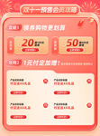 双11预售店铺会员权益红包满赠