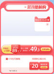 双十一预售粉色微立体电商主图