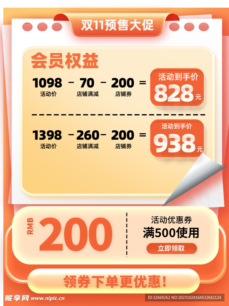 双十一预售会员权益主图大促