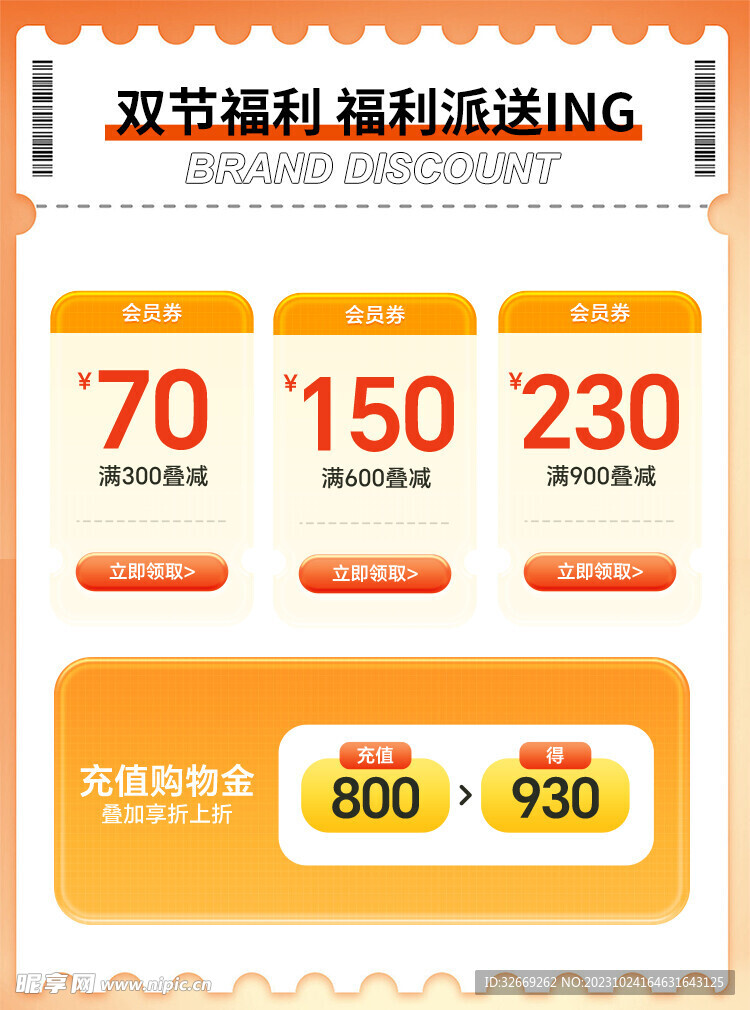 中秋国庆双节微立体红包小票主图