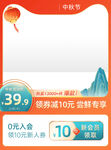中秋节红绿中国风主图模板