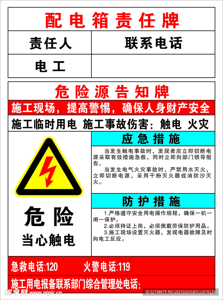 配电箱责任牌