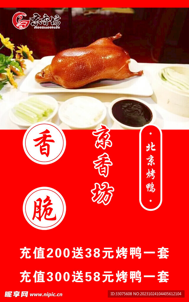 北京烤鸭