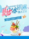 夏日冰淇淋