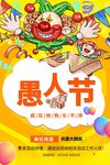 愚人节