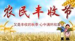 农民丰收节