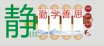 校园文化墙