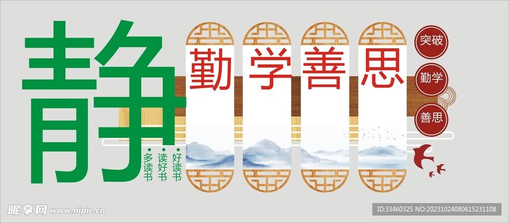 校园文化墙